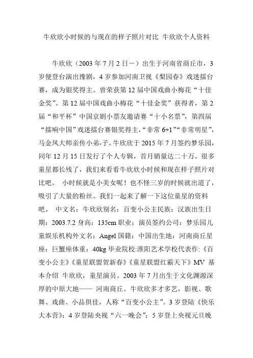 牛欣欣小时候的与现在的样子照片对比 牛欣欣个人资料