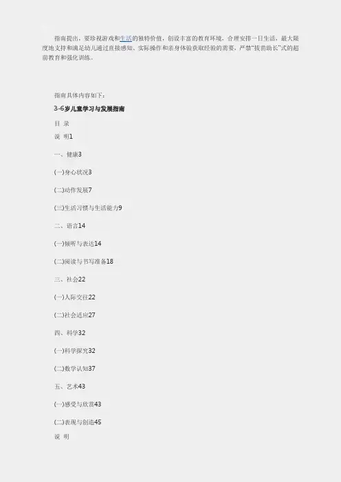 《36岁儿童学习与发展指南》全文