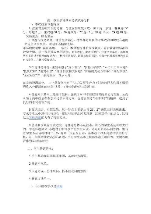 高一政治试卷分析