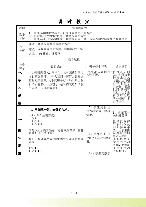 四年级上册数学教案-3.4有趣的算式 北师大版