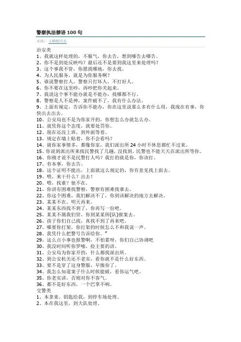 执法禁语
