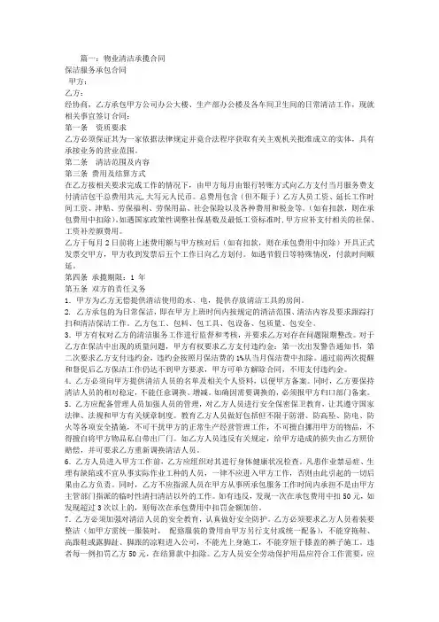 清洁承揽合同范本