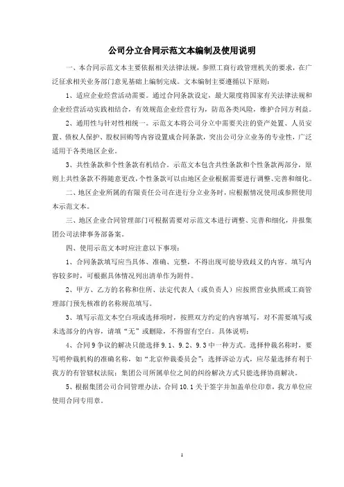 公司分立合同