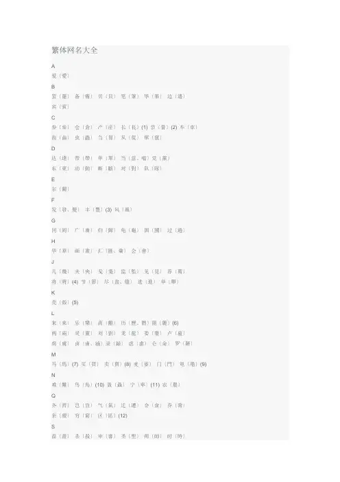 繁体字大全