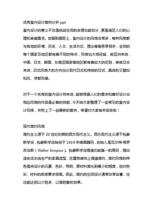 优秀室内设计案例分析ppt