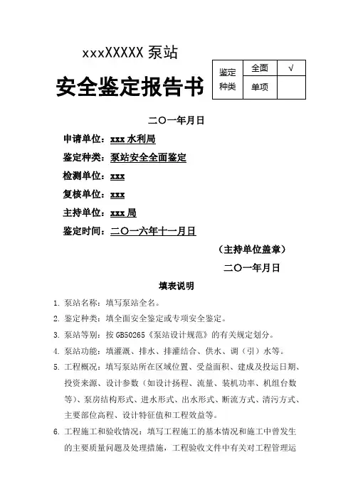 泵站安全鉴定报告书