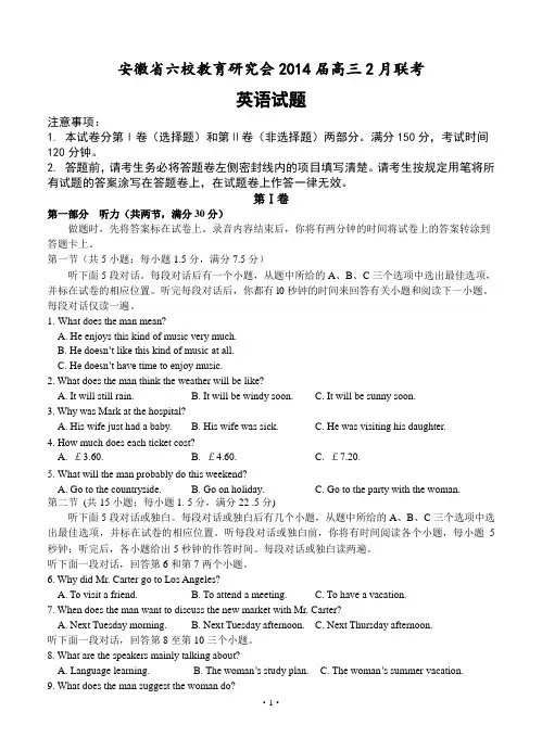 安徽省六校教育研究会2014届高三2月联考英语试题