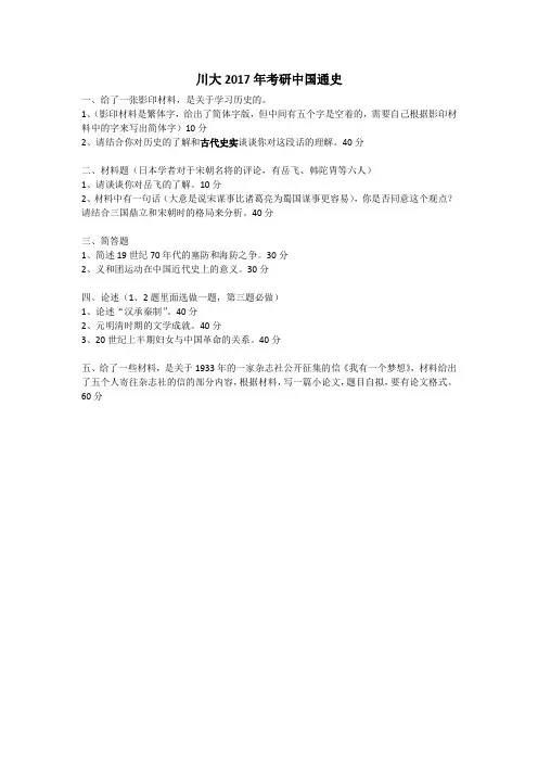 川大2017年考研中国通史真题(回忆版)