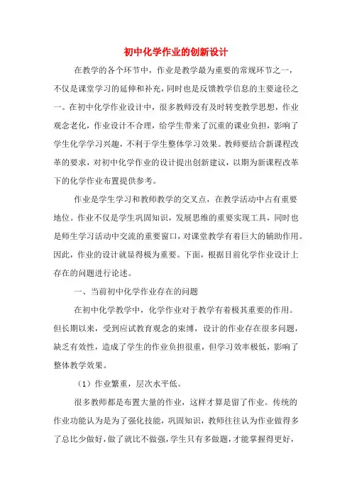 初中化学作业的创新设计