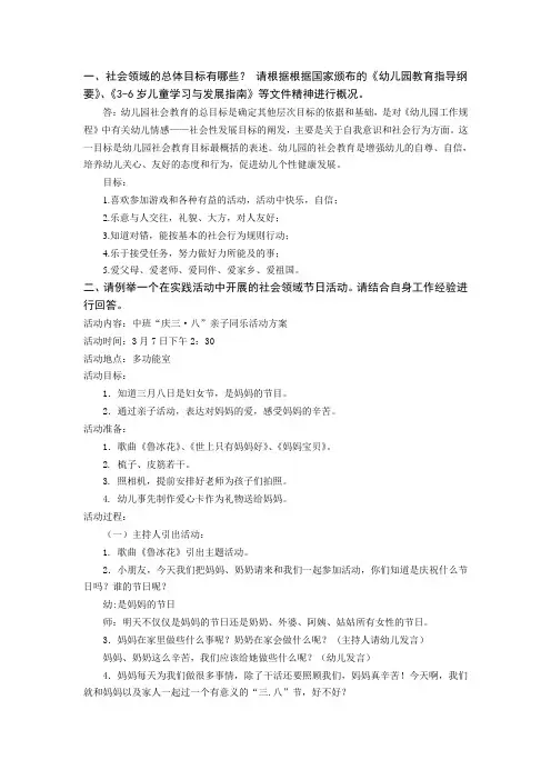 幼儿园社会教育活动要点指导