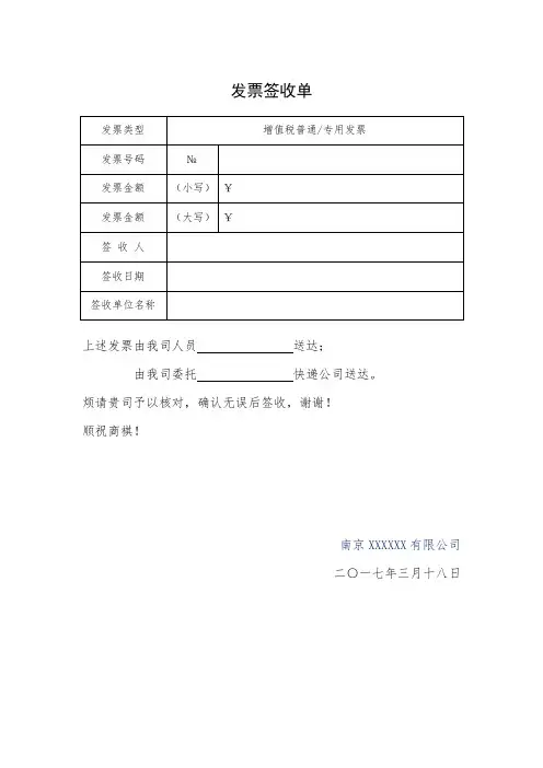 发票签收单