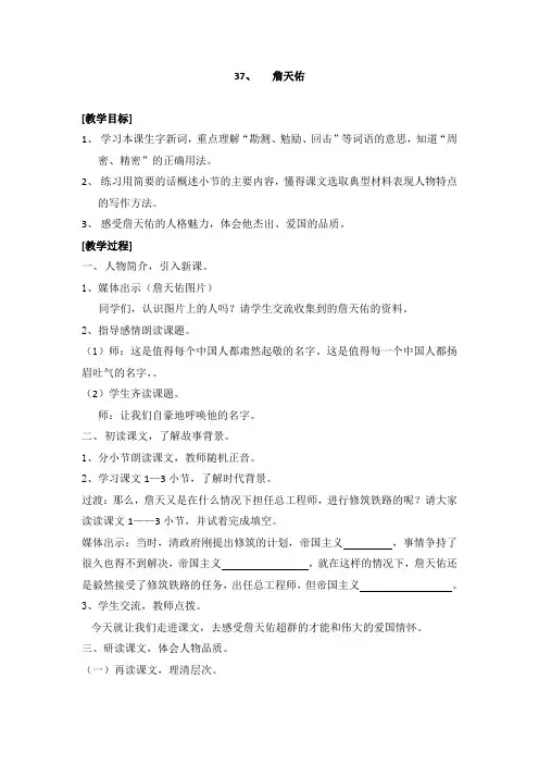 37詹天佑
