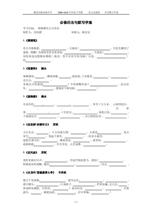 新课标必修四名句默写
