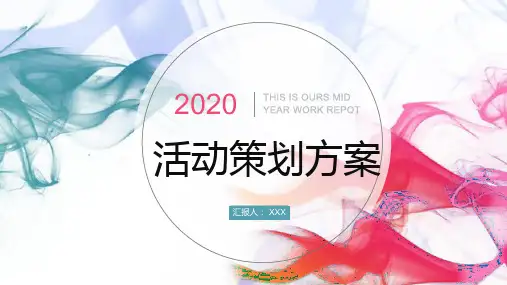 商场暖场活动策划方案ppt