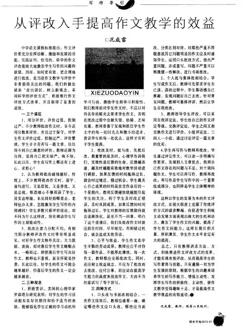 从评改入手提高作文教学的效益