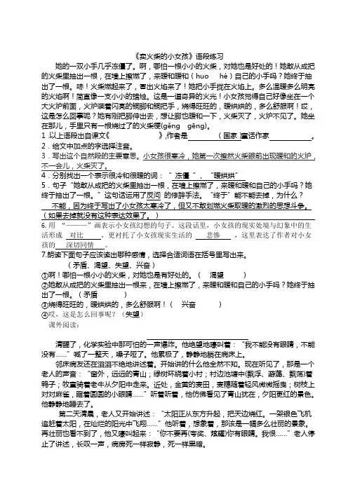 《卖火柴的小女孩》语段练习