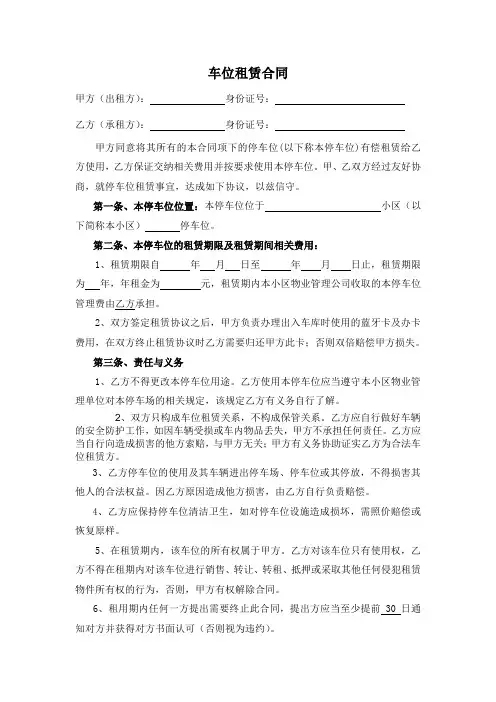停车位租赁合同模版