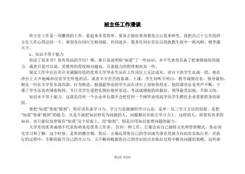 班主任工作漫谈 4