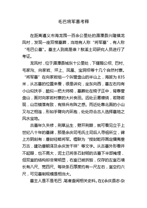 毛巴将军墓考释