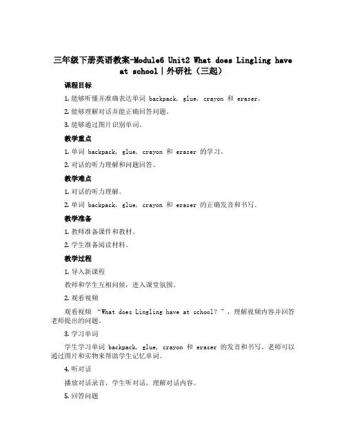 三年级下册英语教案-Module6 Unit2 What does Lingling have at