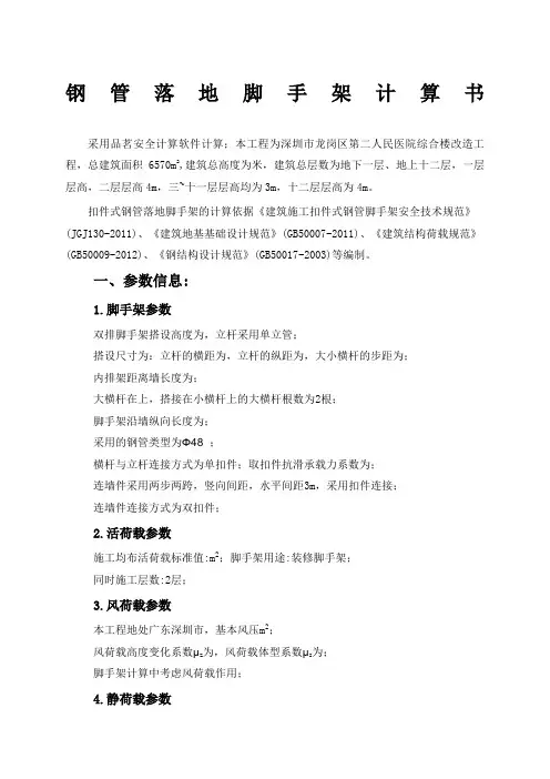 钢管落地脚手架计算书 2