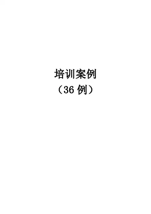 物业管理培训案例