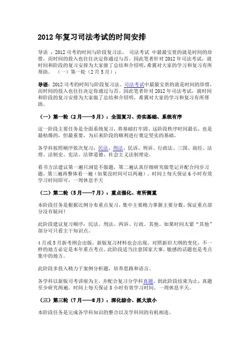 2012年复习司法考试的时间安排