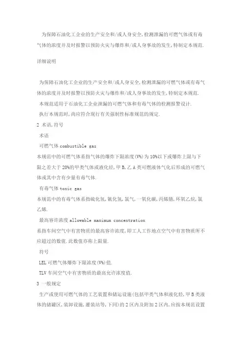 可燃气体报警器安装规范