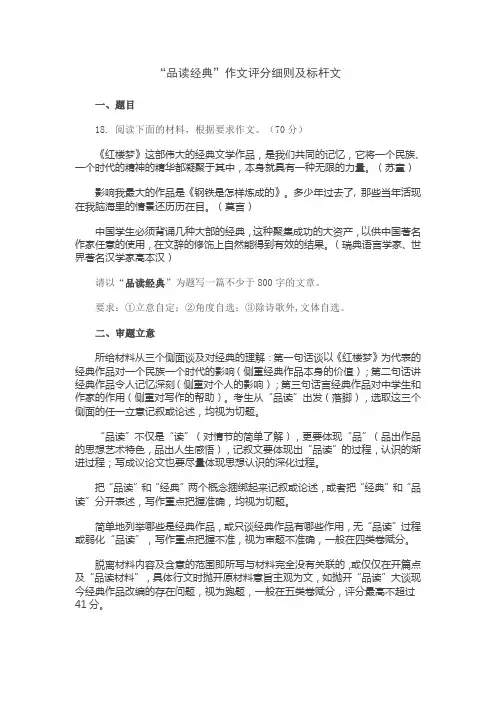 《品读经典》作文