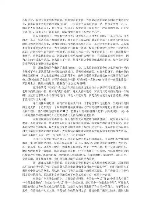 广东东莞导游词