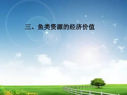 珍稀鱼类,药用鱼类