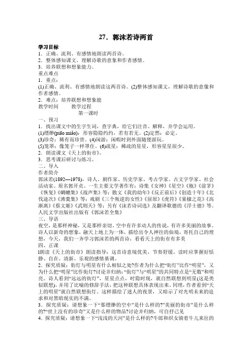 七年级语文上册教案——27郭沫若诗两首