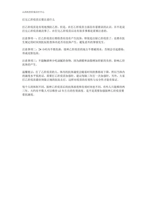 打完乙肝疫苗后要注意什么