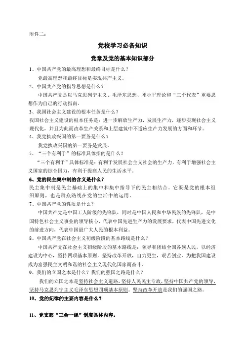 党课考试复习提纲