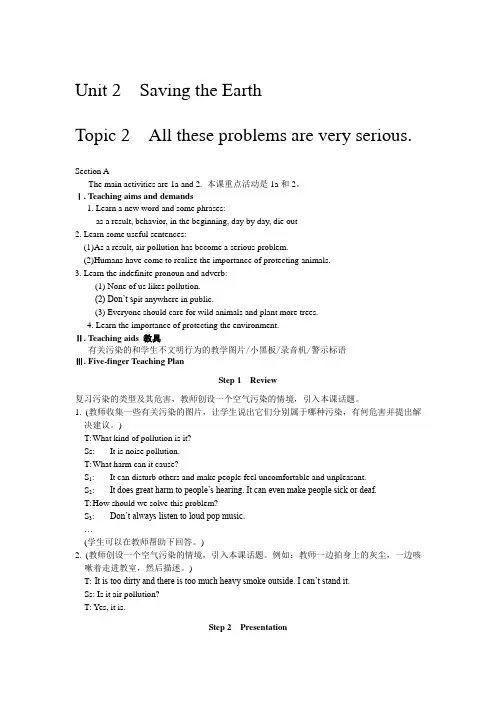 仁爱版英语九年级上册Unit 2 Topic 2 All these problems are very - serious Section A-D英文教案设计