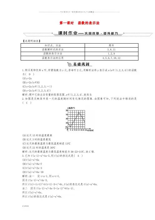 度高中数学 第一章1.2.2 第一课时 函数的表示法练习 新人教A版必修1