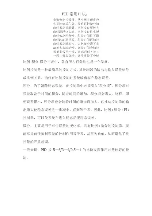 PID常用口诀