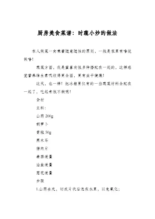 厨房美食菜谱：时蔬小炒的做法