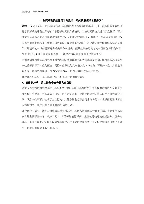 一招跌停板洗盘骗过千万股民  敢死队战法你了解多少？