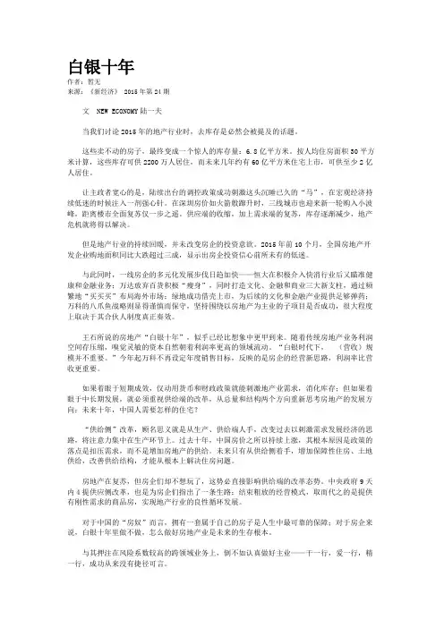 白银十年