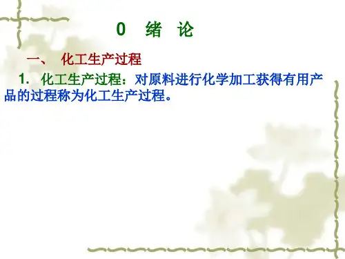 化工原理-所有章节