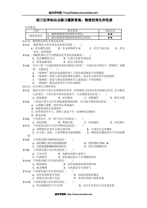 初三化学知识点练习题附答案：物质的变化和性质
