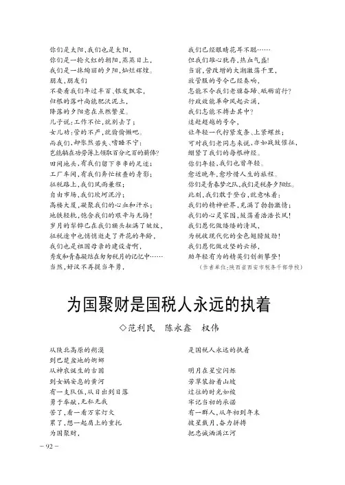 为国聚财是国税人永远的执着