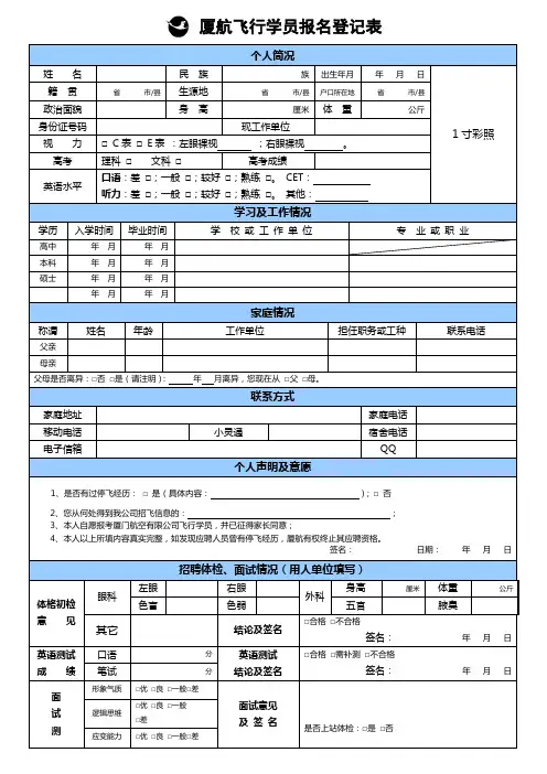 厦门航空应聘表