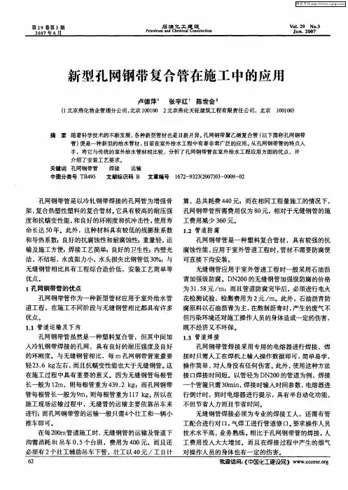 新型孔网钢带复合管在施工中的应用