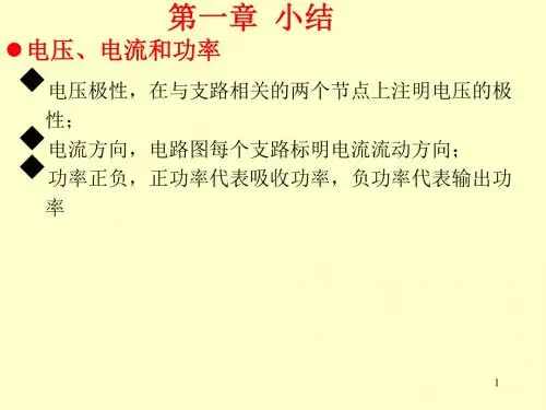 电路学习CH2_1(图论_变量)