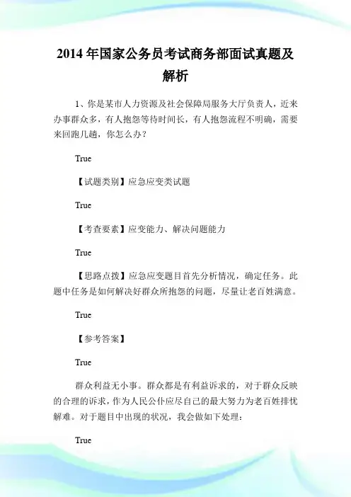 国家公务员考试商务部面试真题及解析.doc