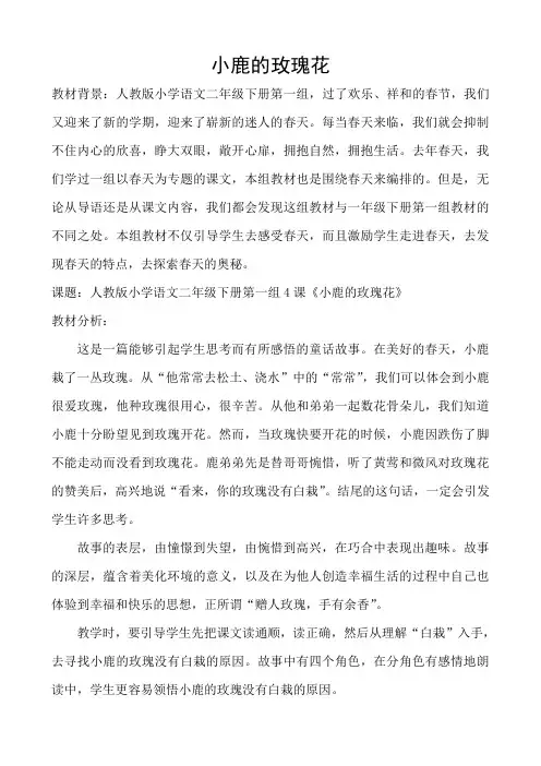 小鹿的玫瑰花