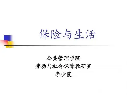 保险与生活