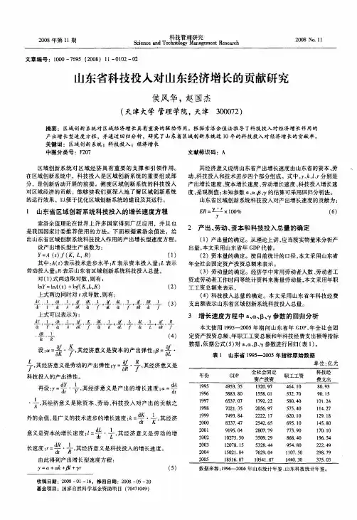 山东省科技投入对山东经济增长的贡献研究